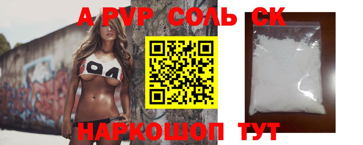 APVP крисы CK Невинномысск