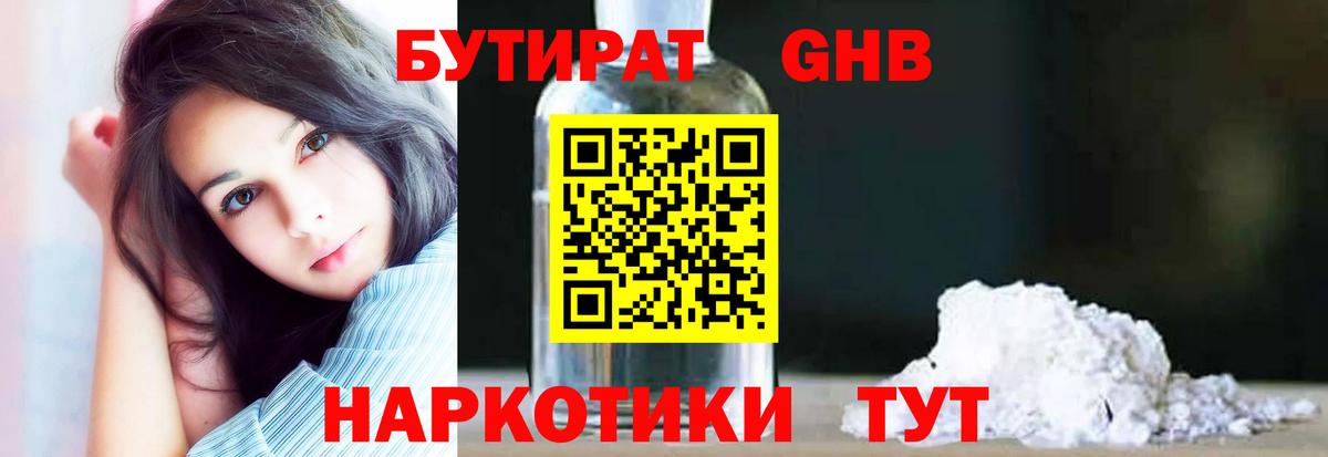 БУТИРАТ бутандиол Невинномысск