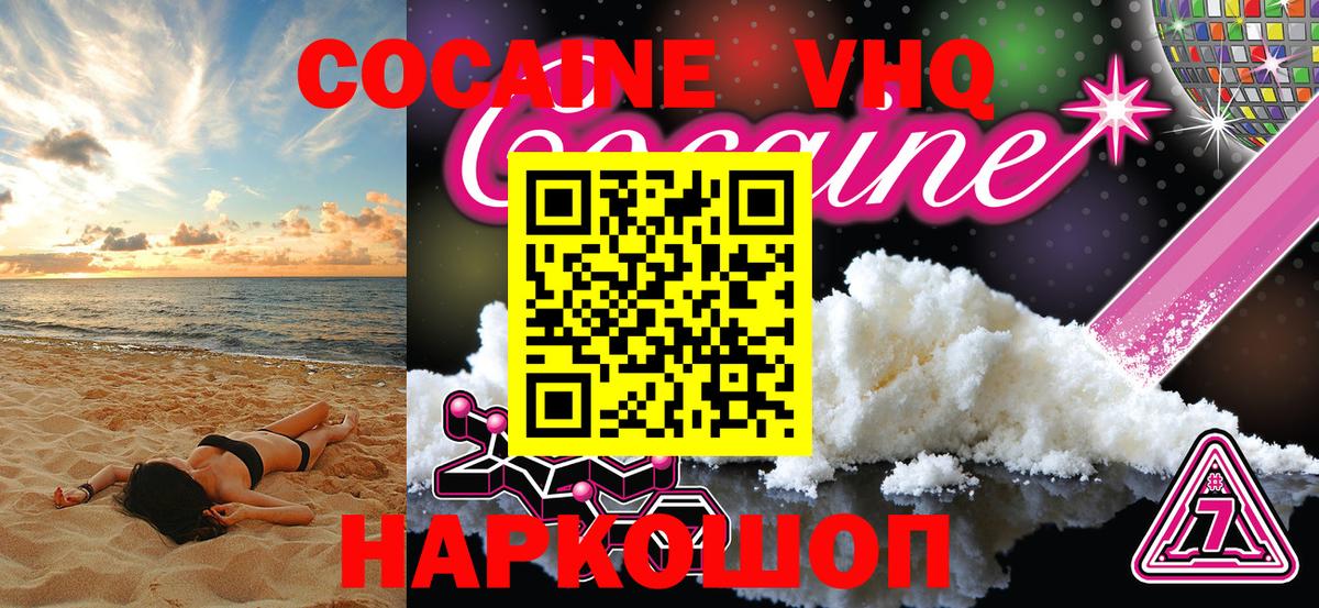 Невинномысск  COCAIN 97%  Cocaine Колумбийский  КОКАИН  Вход с VPN 