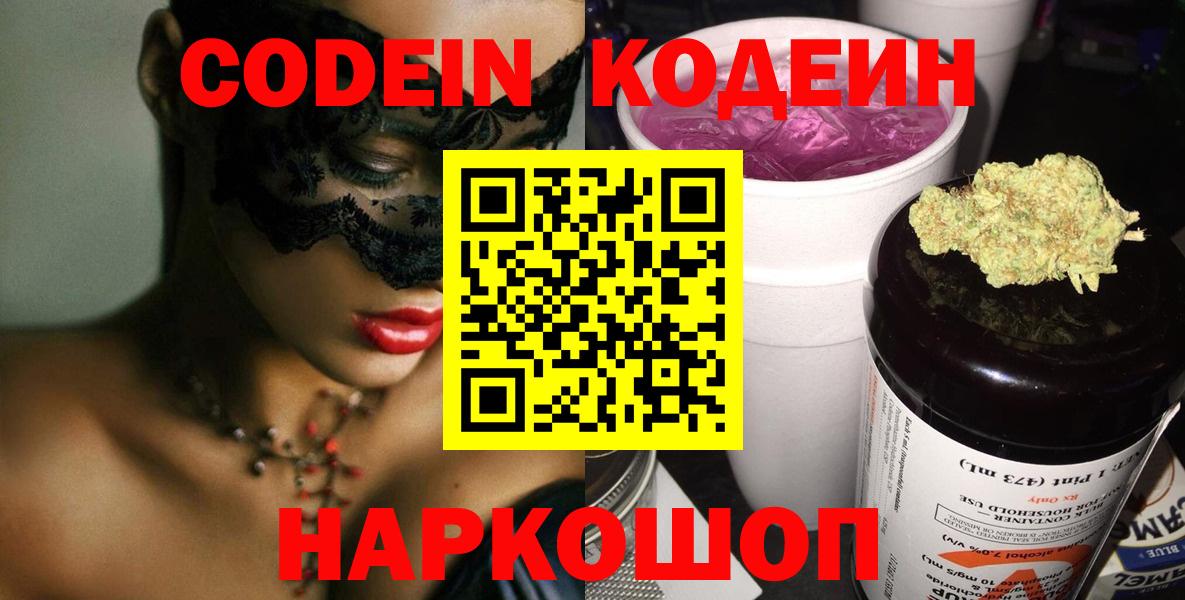 Codein Purple Drank Невинномысск