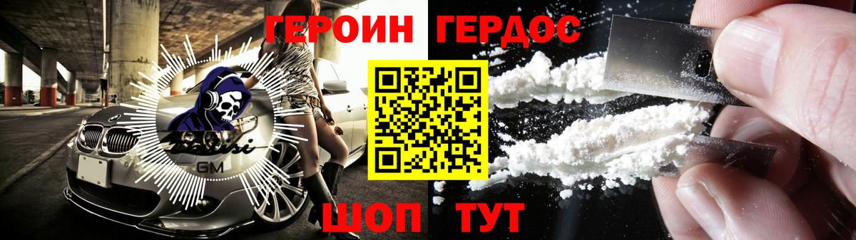 ГЕРОИН афганец Невинномысск