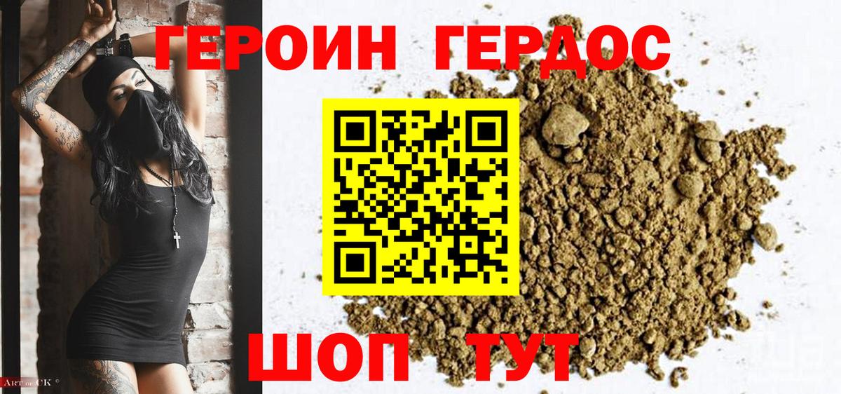 Невинномысск  Героин Heroin  Вход с VPN 