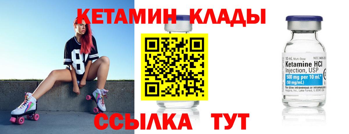 КЕТАМИН VHQ  Вход с VPN  Невинномысск 