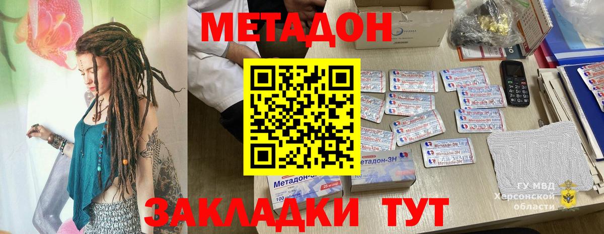 МЕТАДОН VHQ Невинномысск